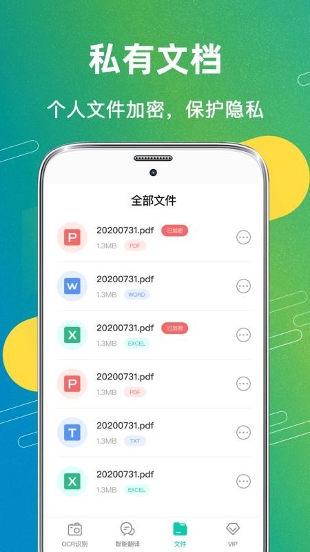 扫描王OCR下载最新版下载
