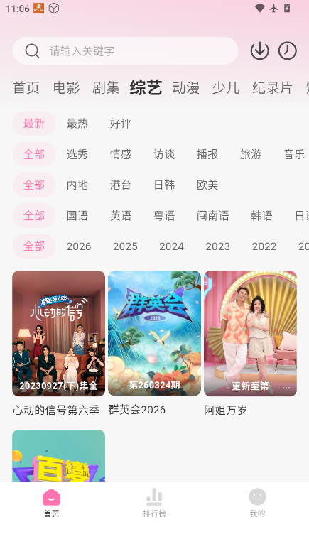 粉猪TV官方版下载