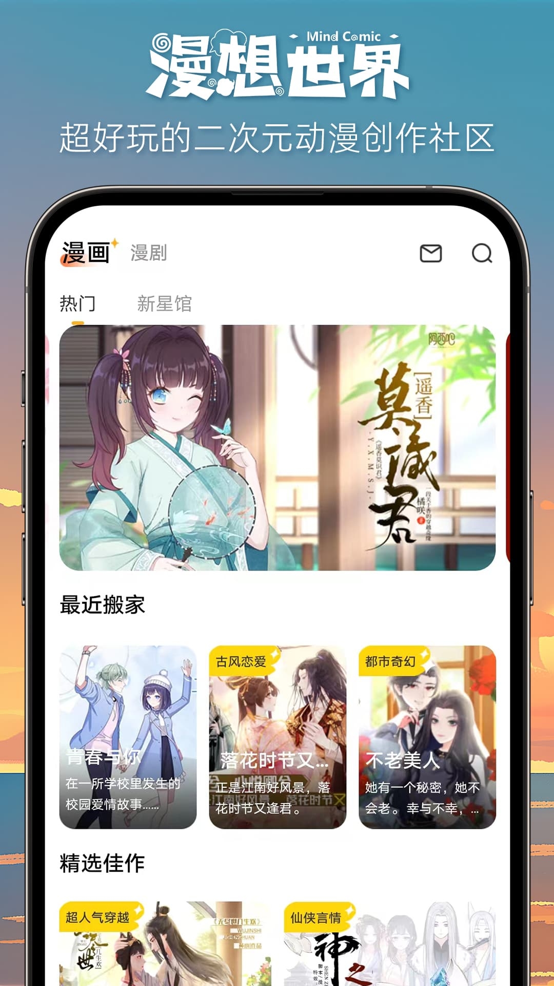漫想世界App下载官方版