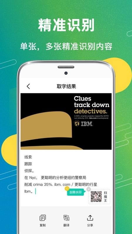 扫描王OCR下载最新版下载