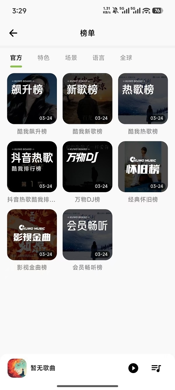 柠檬音乐免费版