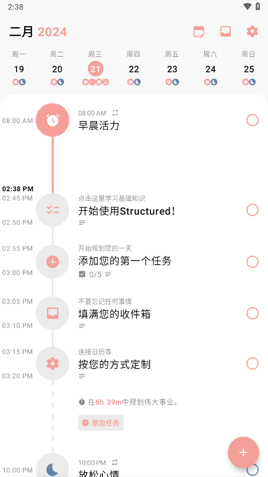 Structured安卓版下载