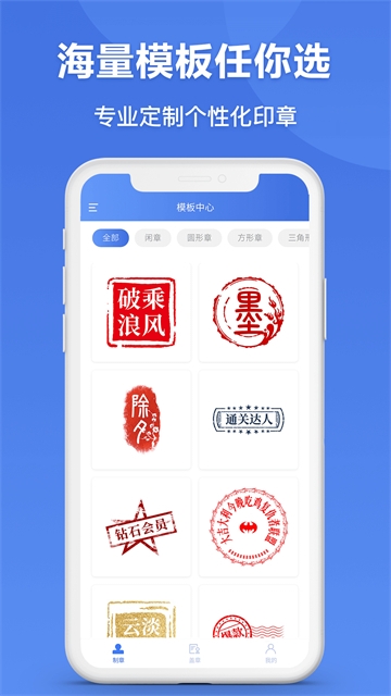 印章生成器免费版app