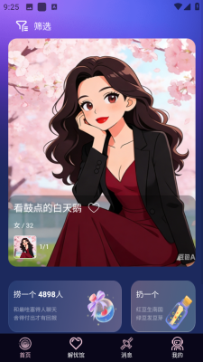 瓶水相识交友app