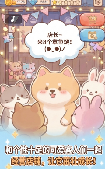 鲷鱼烧大亨最新版手游下载