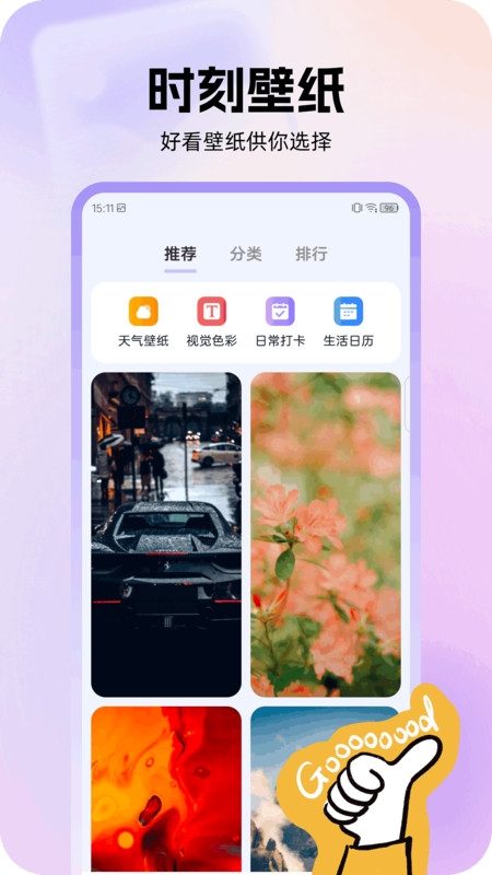 时刻壁纸app