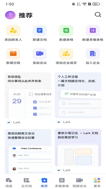 Lark国际版App
