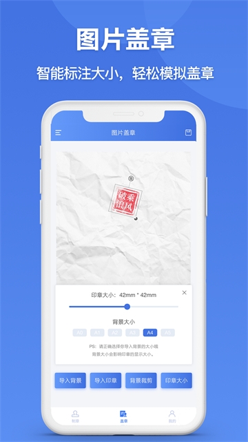 印章生成器免费版app