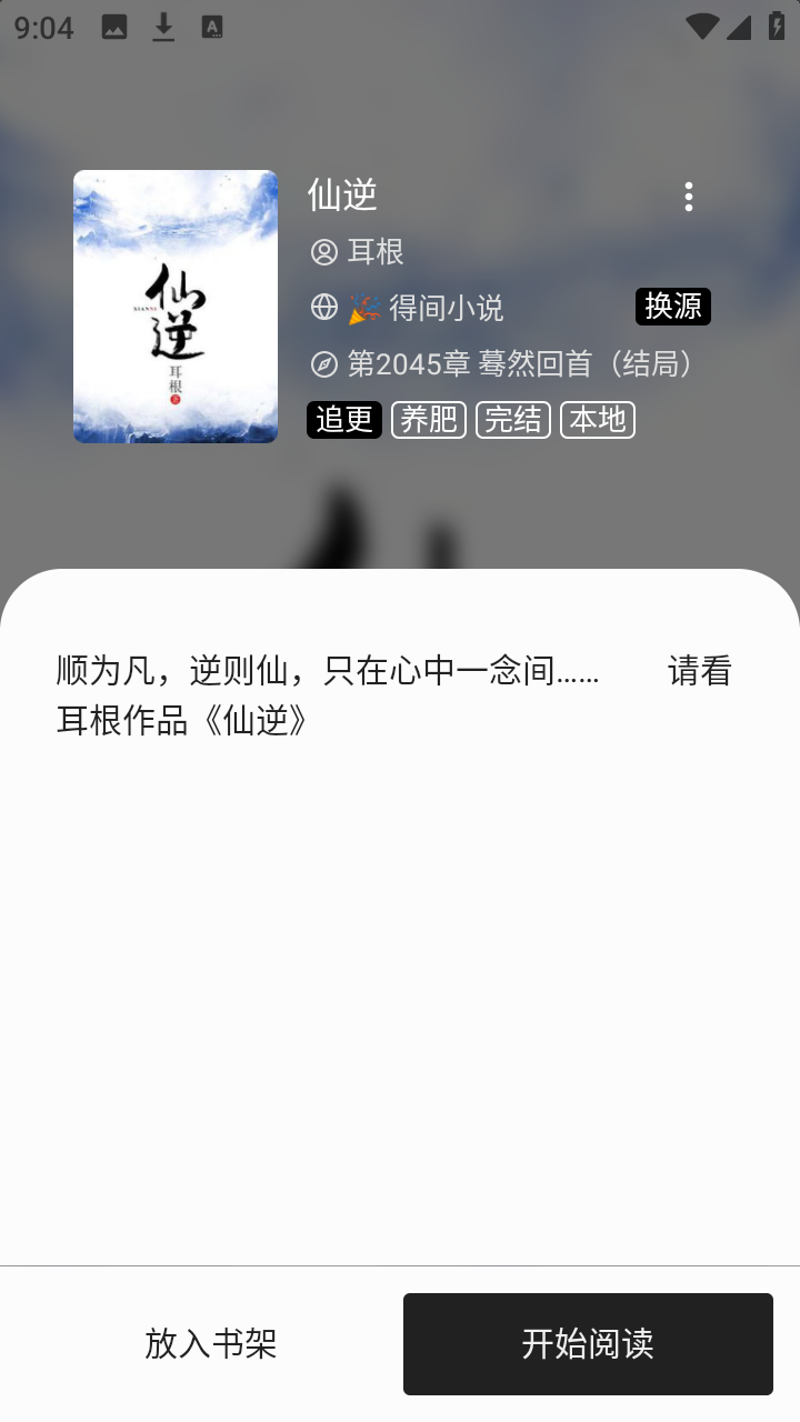 青果小说app下载