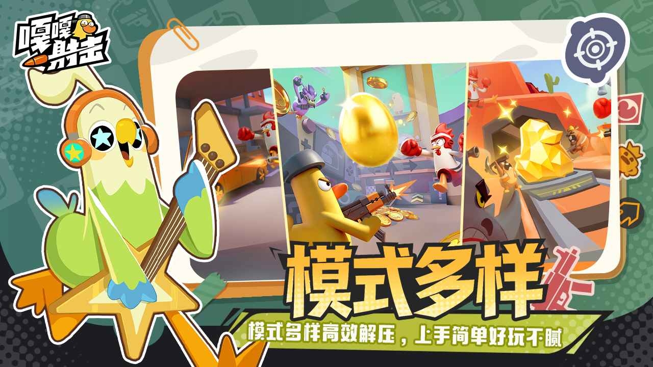 嘎嘎射击下载安装免费
