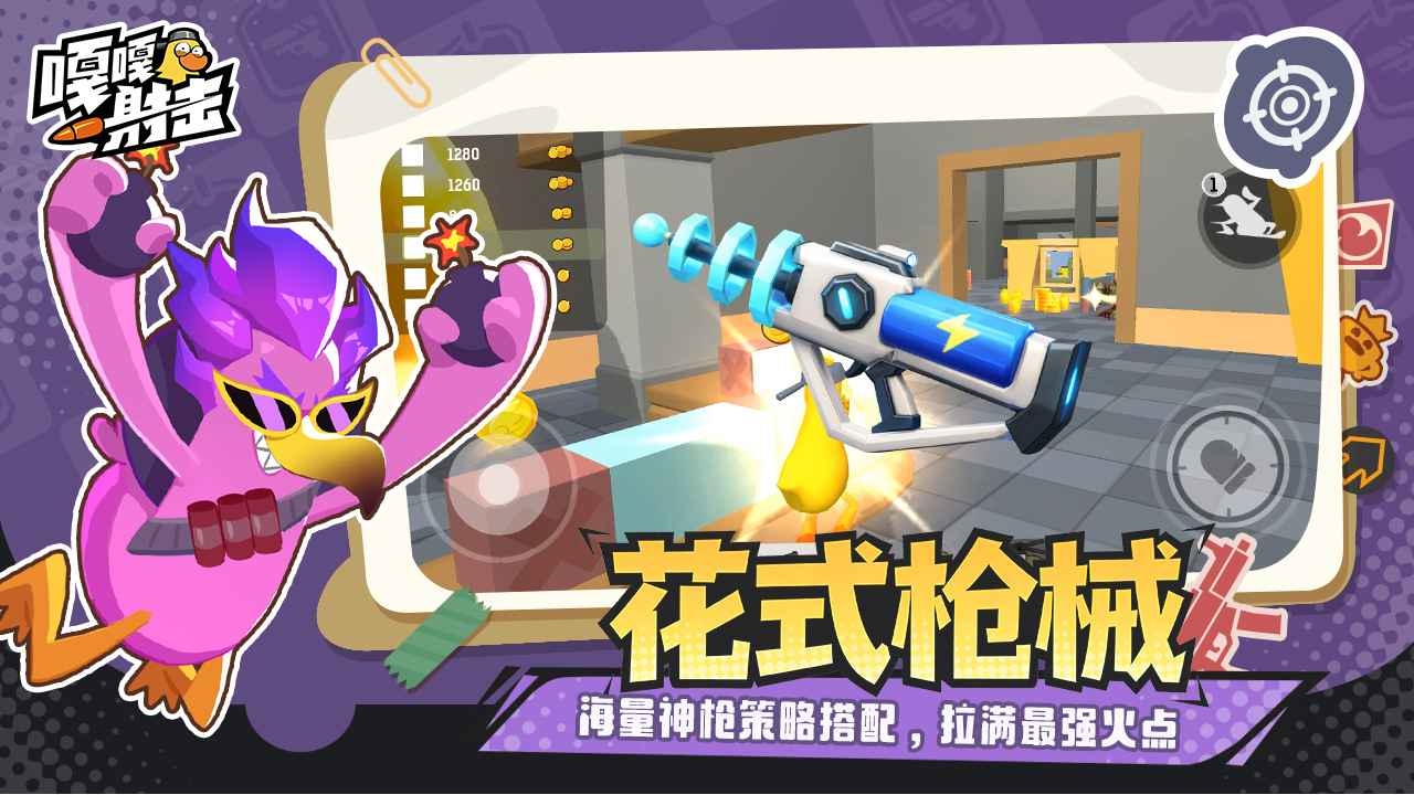 嘎嘎射击下载安装免费