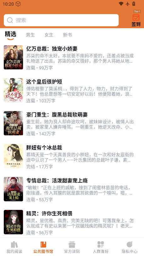 橙子小说下载安装手机版