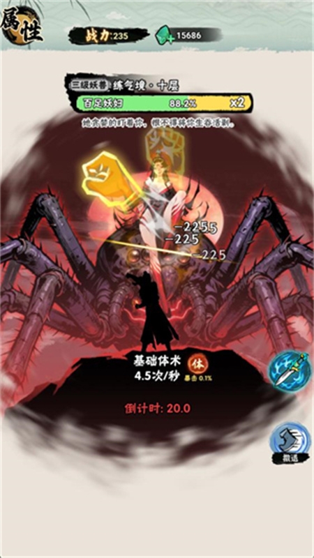 邪修就是快官方版下载