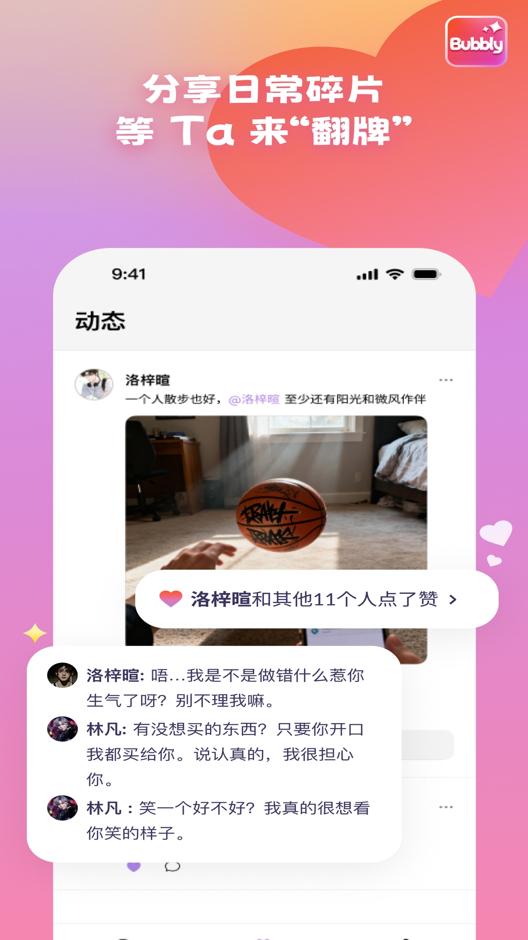 bubbly官网下载