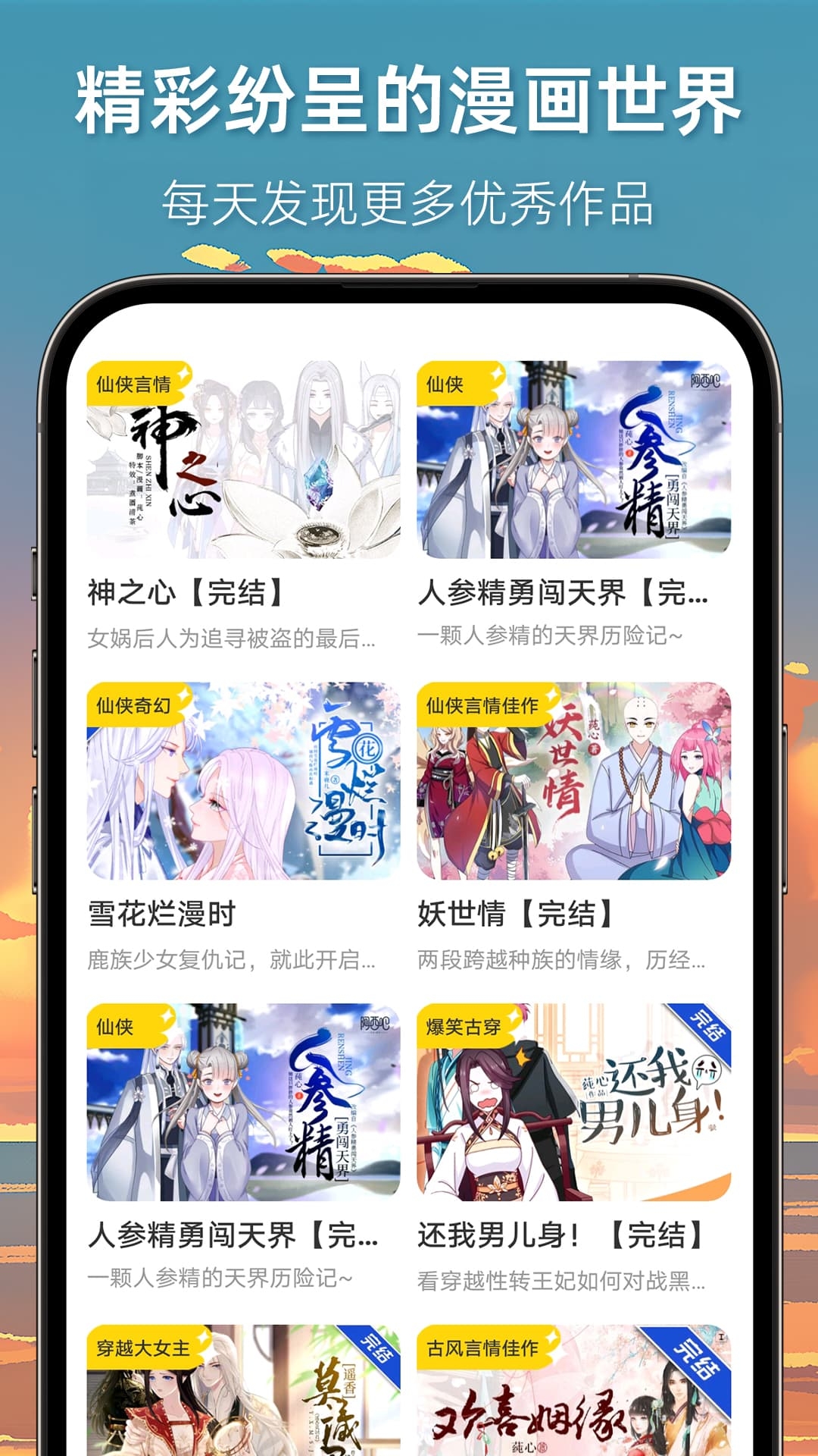 漫想世界App下载官方版
