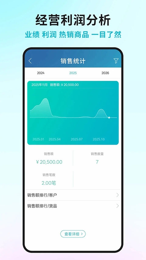 智慧记进销存软件官网下载