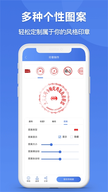 印章生成器免费版app