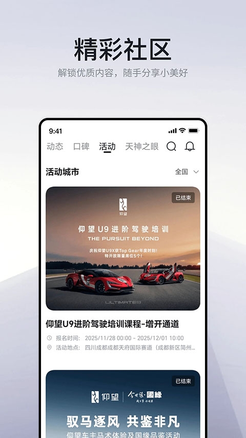 仰望汽车app下载