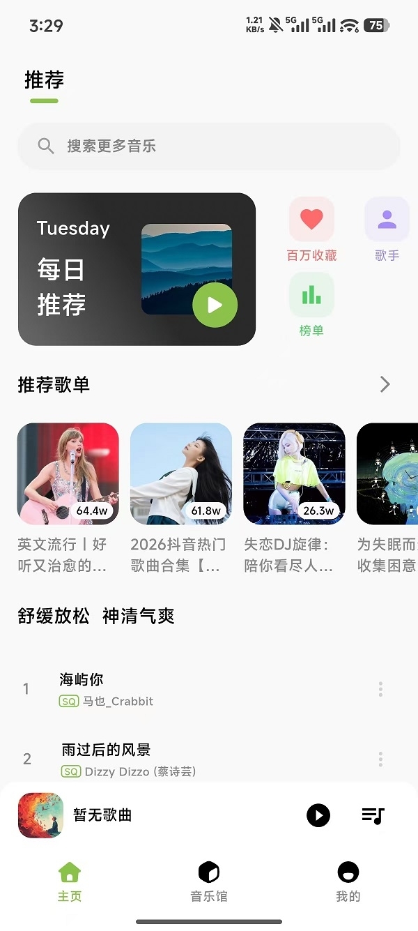 柠檬音乐免费版