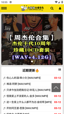 小蜜蜂无损音乐下载安装手机版