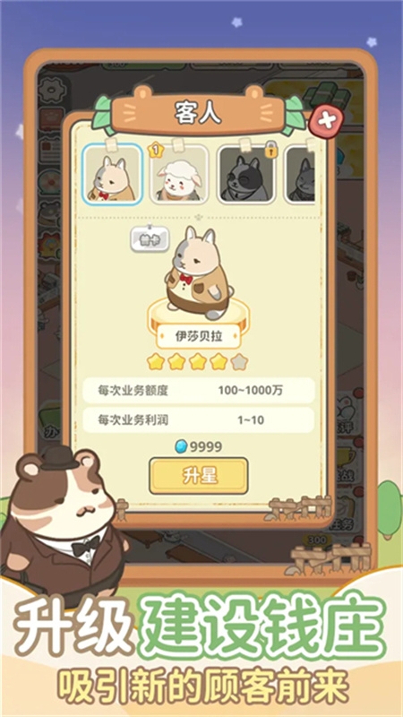 动物钱庄官方版下载