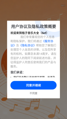 桔子音乐大全下载安装免费