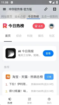 中华软件库下载app