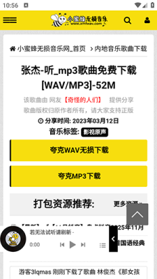 小蜜蜂无损音乐下载安装手机版
