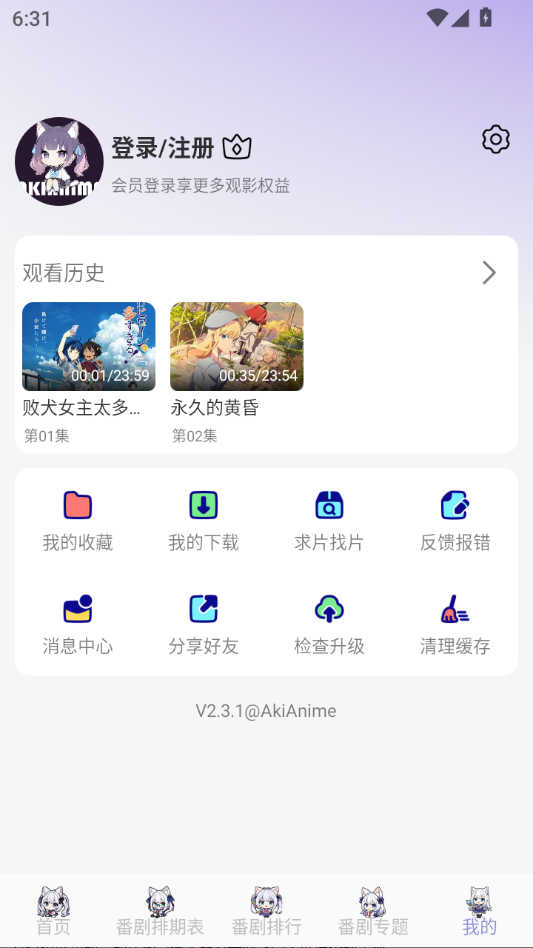 akianime动漫官网app下载