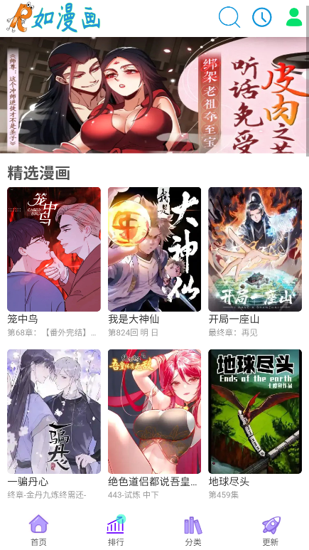 如漫画下载