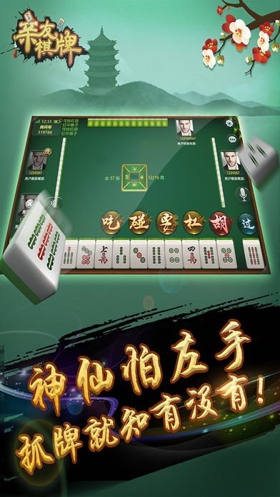 亲友棋牌安卓版