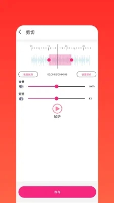 语音剪辑助手免费版下载