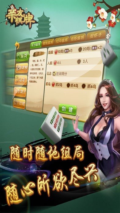 亲友棋牌安卓版