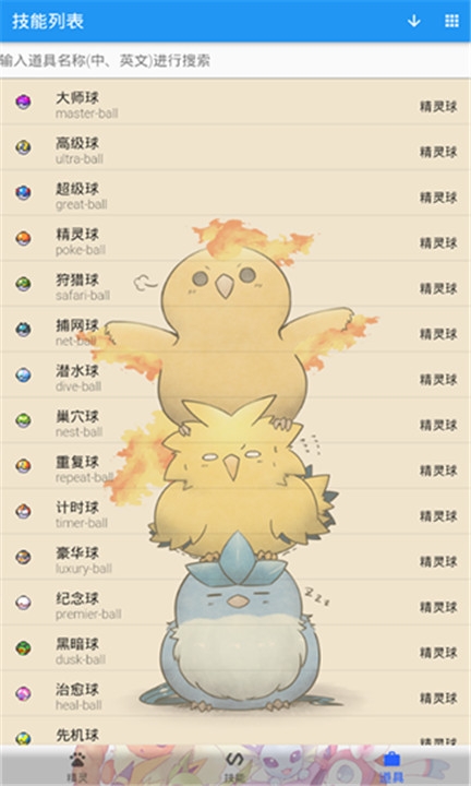 PokeDex最新app下载