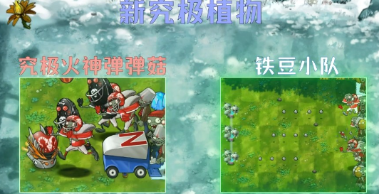 植物大战僵尸融合版3.5下载