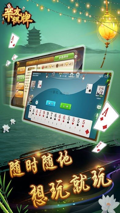 亲友棋牌安卓版
