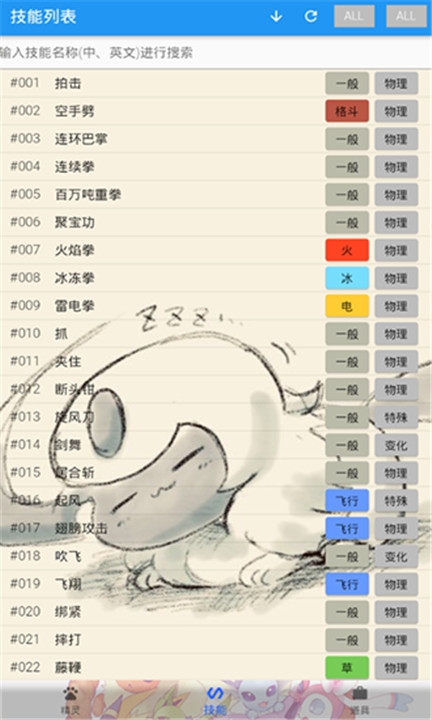 PokeDex最新app下载