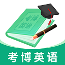 考博英语题库下载app