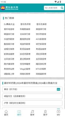 爱玩音乐网下载app
