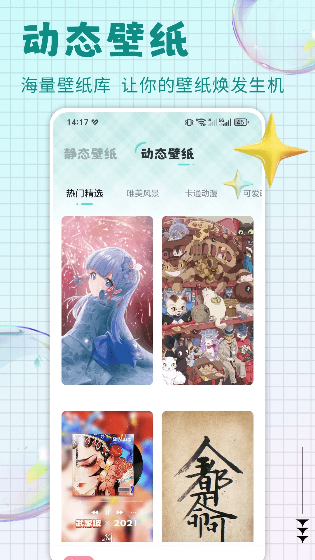 火萤动态壁纸app官方下载