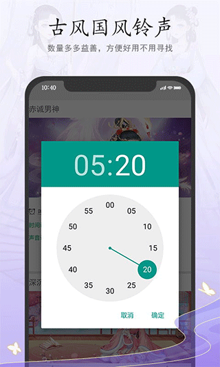 古风铃声闹钟下载