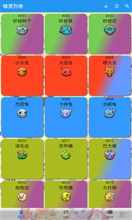 PokeDex最新app下载
