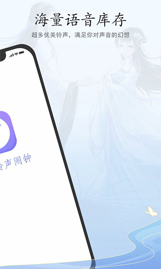 古风铃声闹钟下载