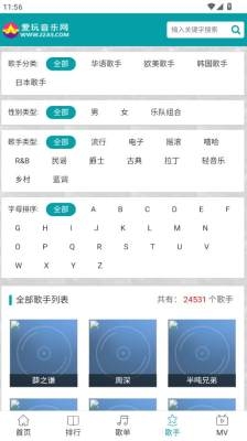 爱玩音乐网下载app