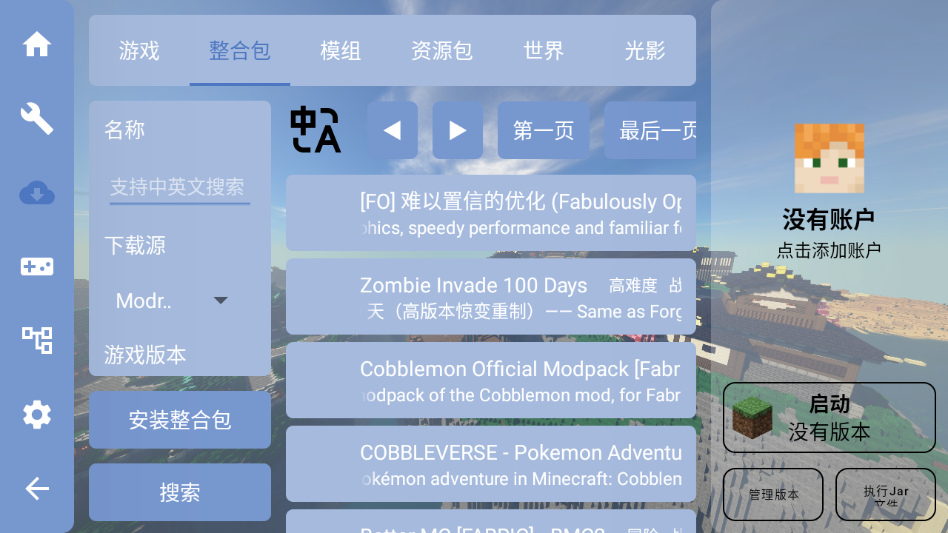 我的世界fcl启动器（Fold Craft Launcher）App