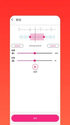 语音剪辑助手免费版下载