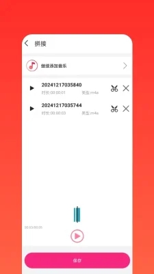 语音剪辑助手免费版下载