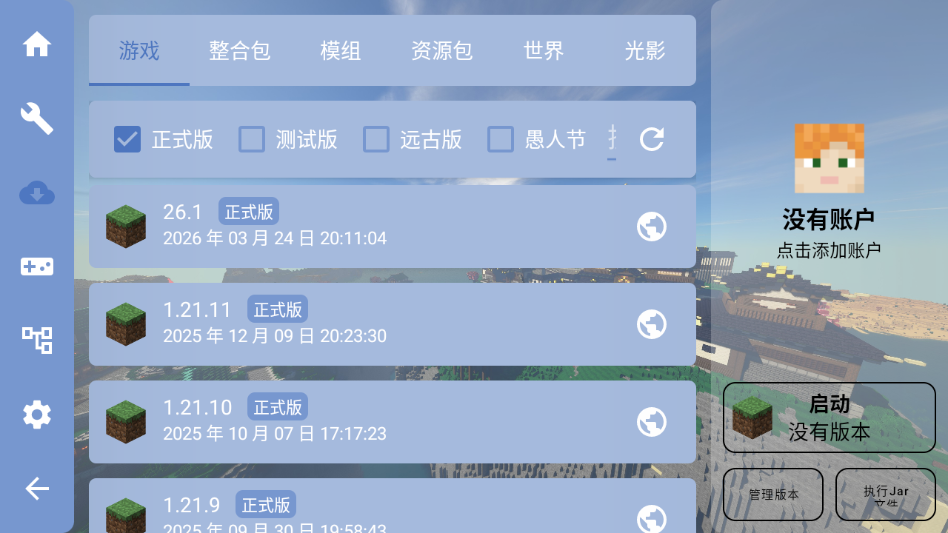 我的世界fcl启动器（Fold Craft Launcher）App