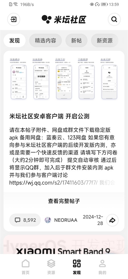米坛社区app下载