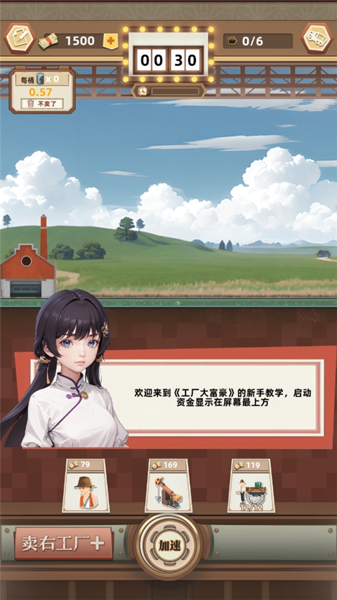 工厂大富豪下载